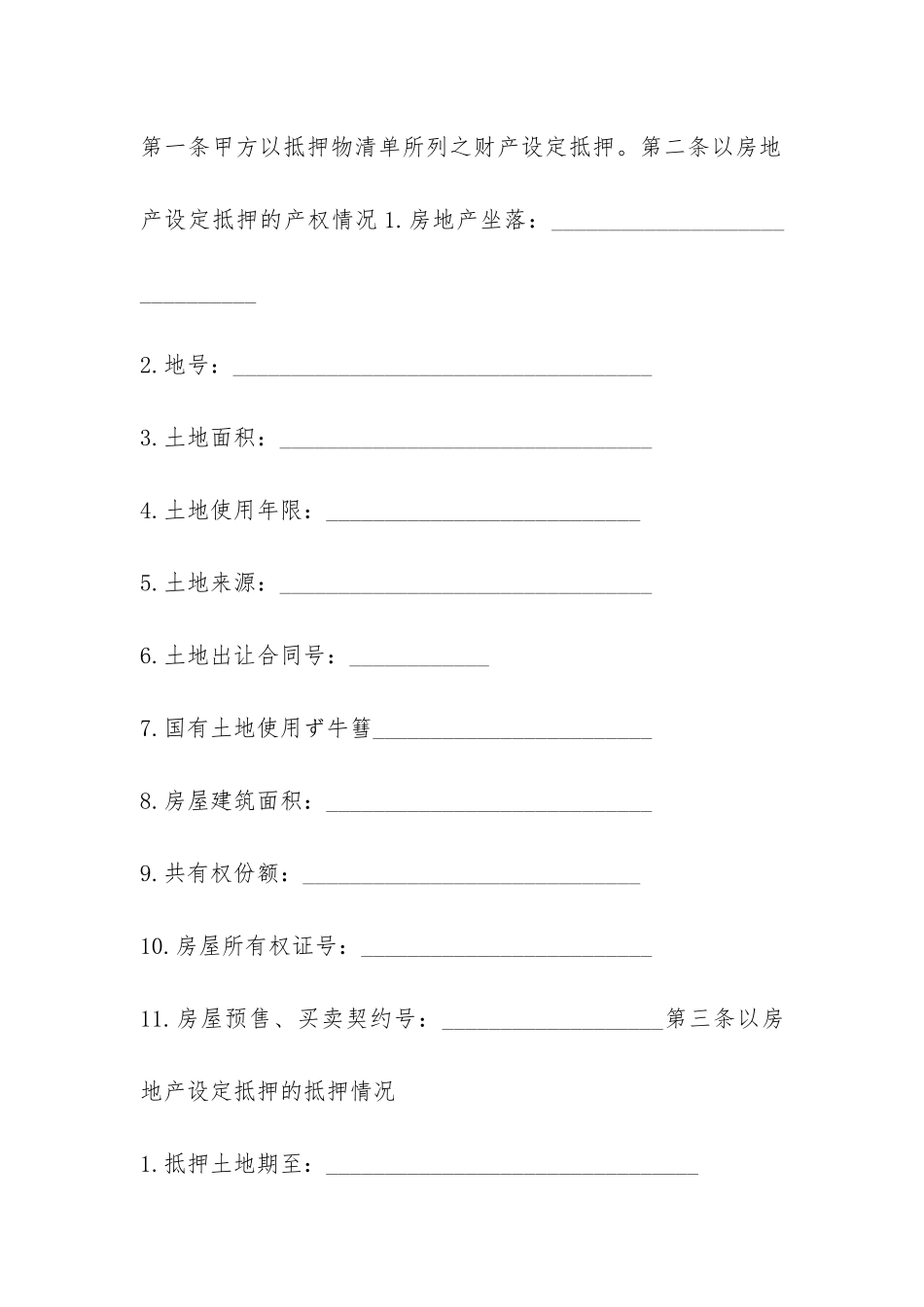 个人住房贷款抵押合同样本-_第2页