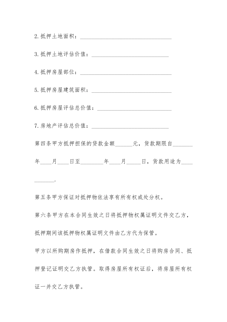 个人住房贷款抵押合同样本-_第3页