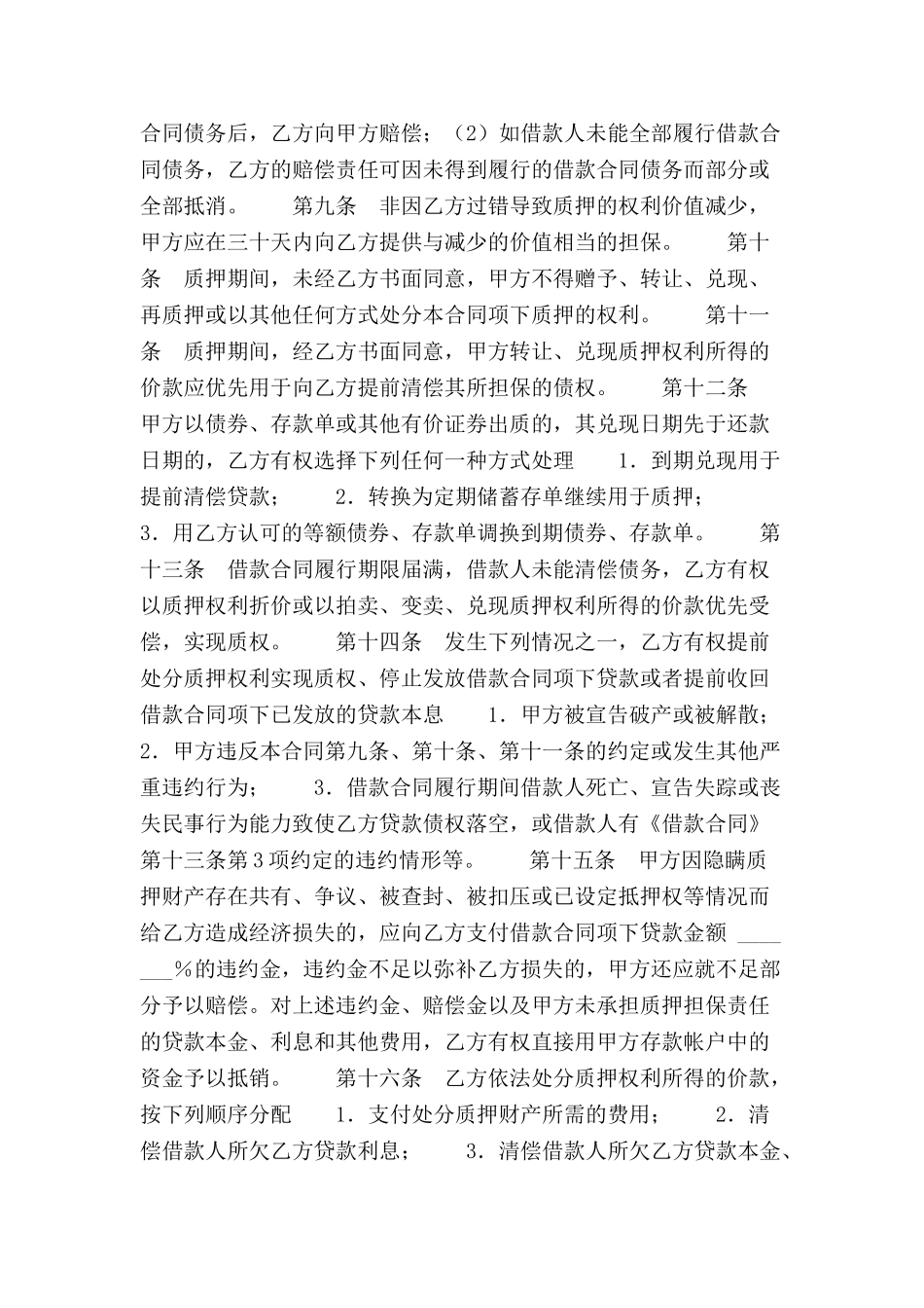 个人住房贷款质押合同范本-_第3页