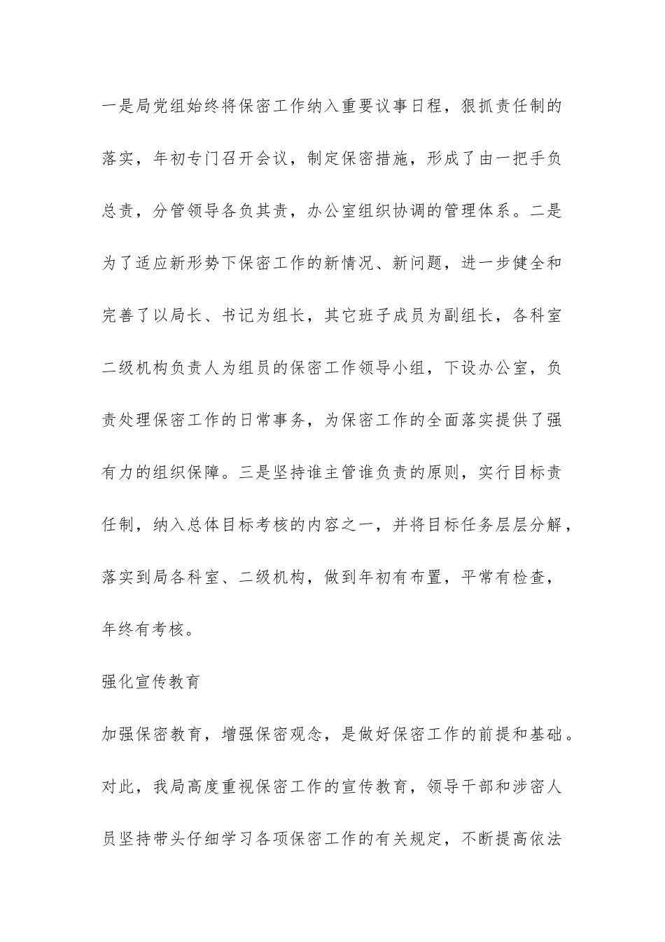 个人保密自查报告-_第2页