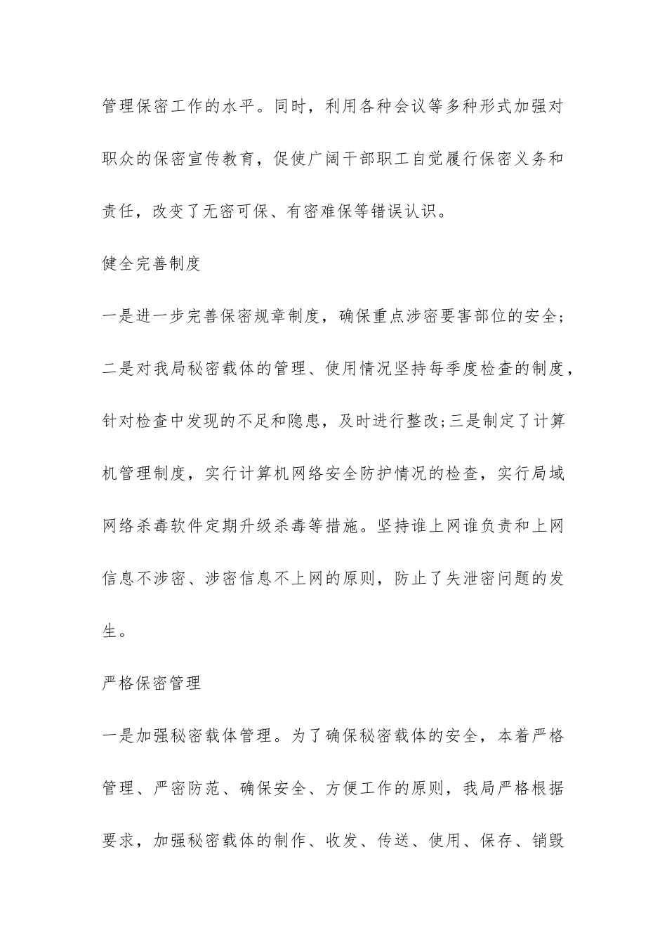 个人保密自查报告-_第3页