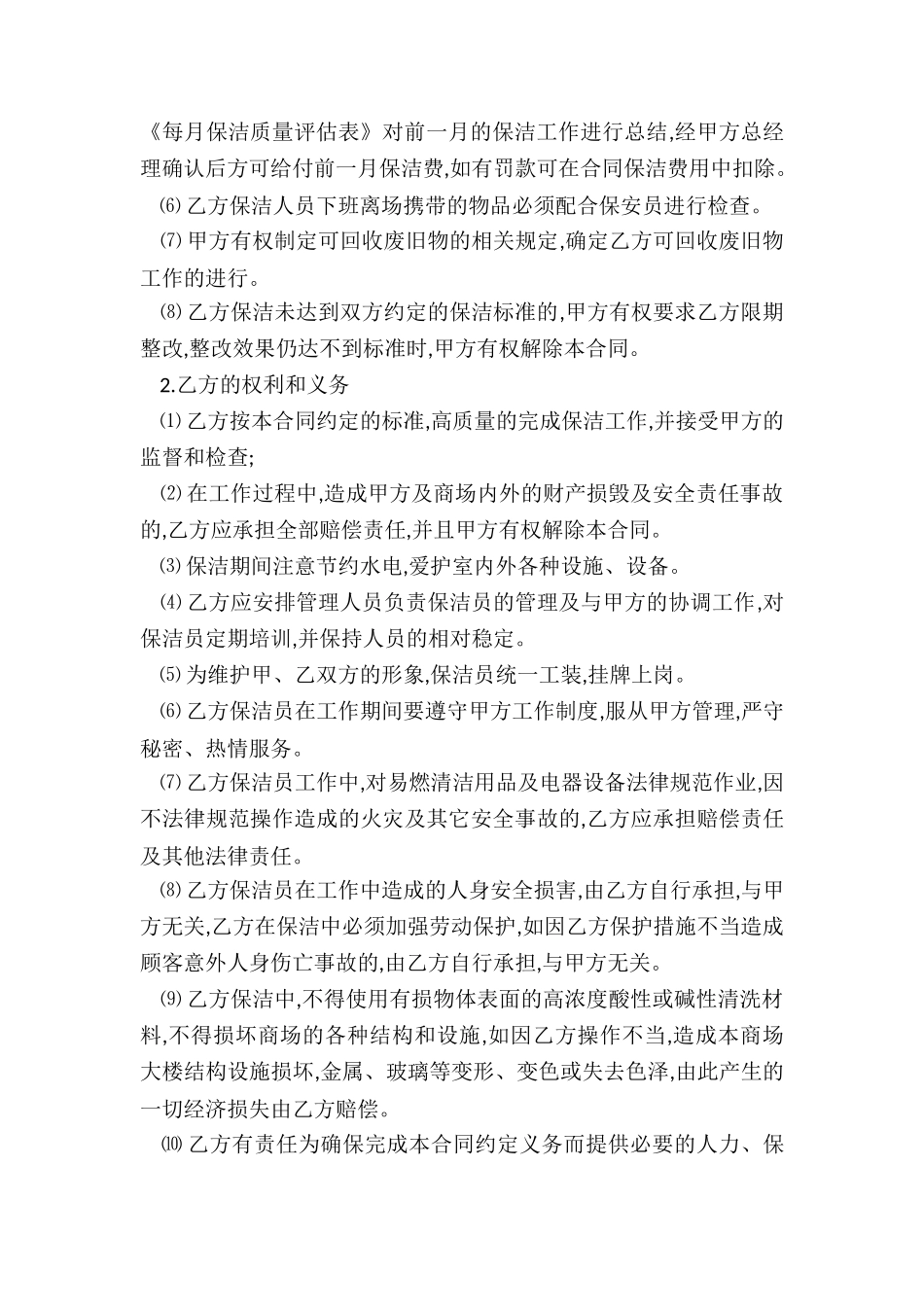 个人保洁协议书_第2页