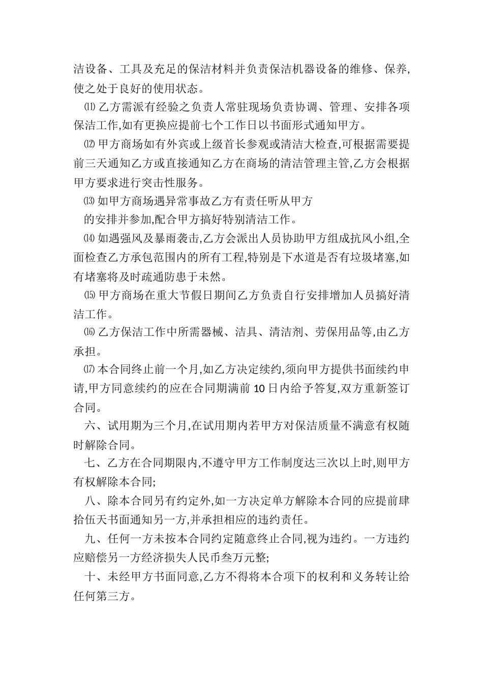 个人保洁协议书_第3页