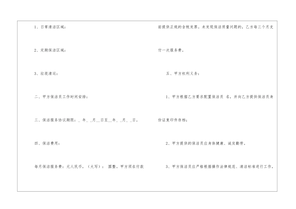 个人保洁合同范本_第2页