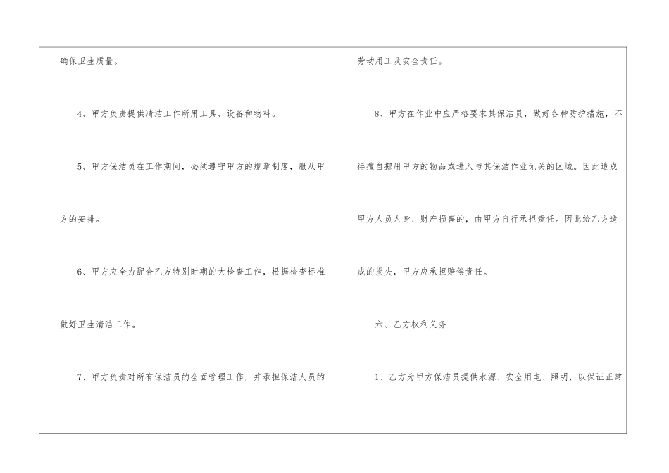 个人保洁合同范本_第3页