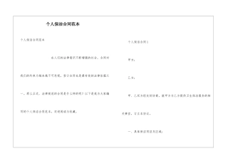 个人保洁合同范本