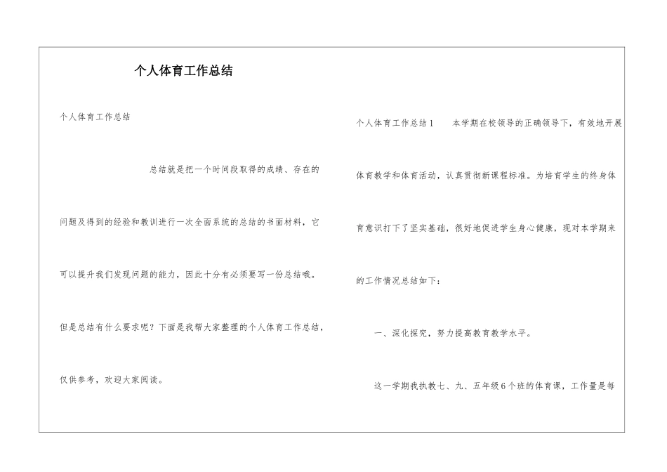 个人体育工作总结_第1页