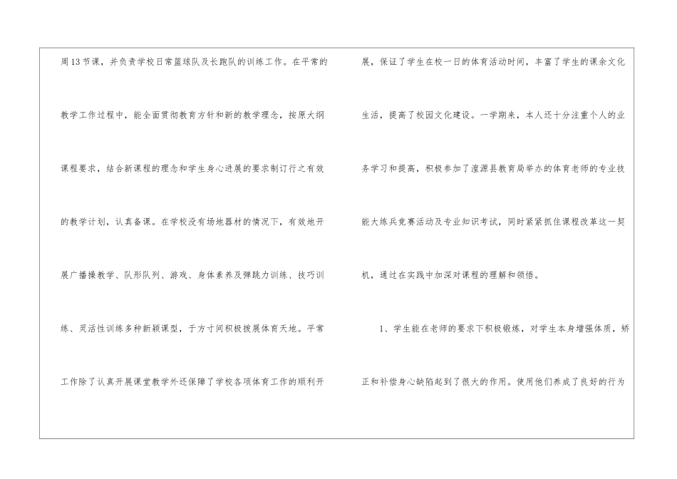 个人体育工作总结_第2页