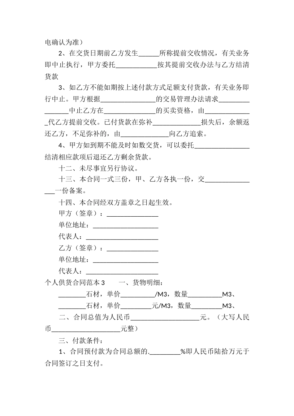 个人供货合同范本_第3页