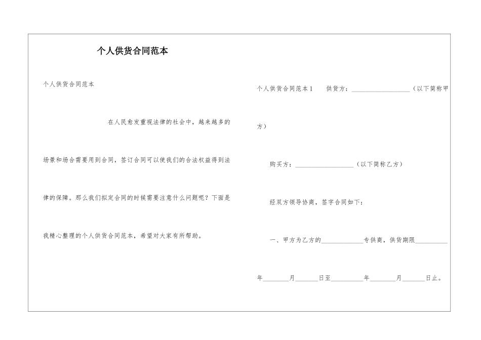 个人供货合同范本_第1页