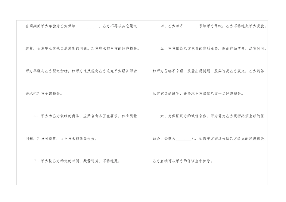个人供货合同范本_第2页