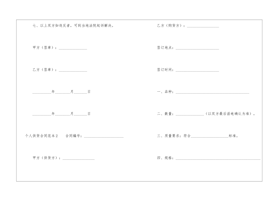 个人供货合同范本_第3页
