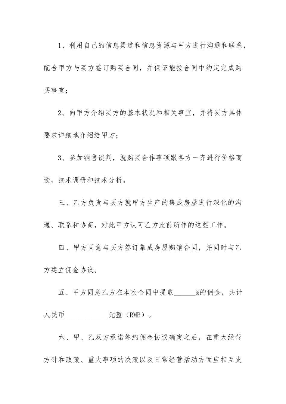 个人佣金合同范本3篇-企业与个人签订佣金合同_第2页