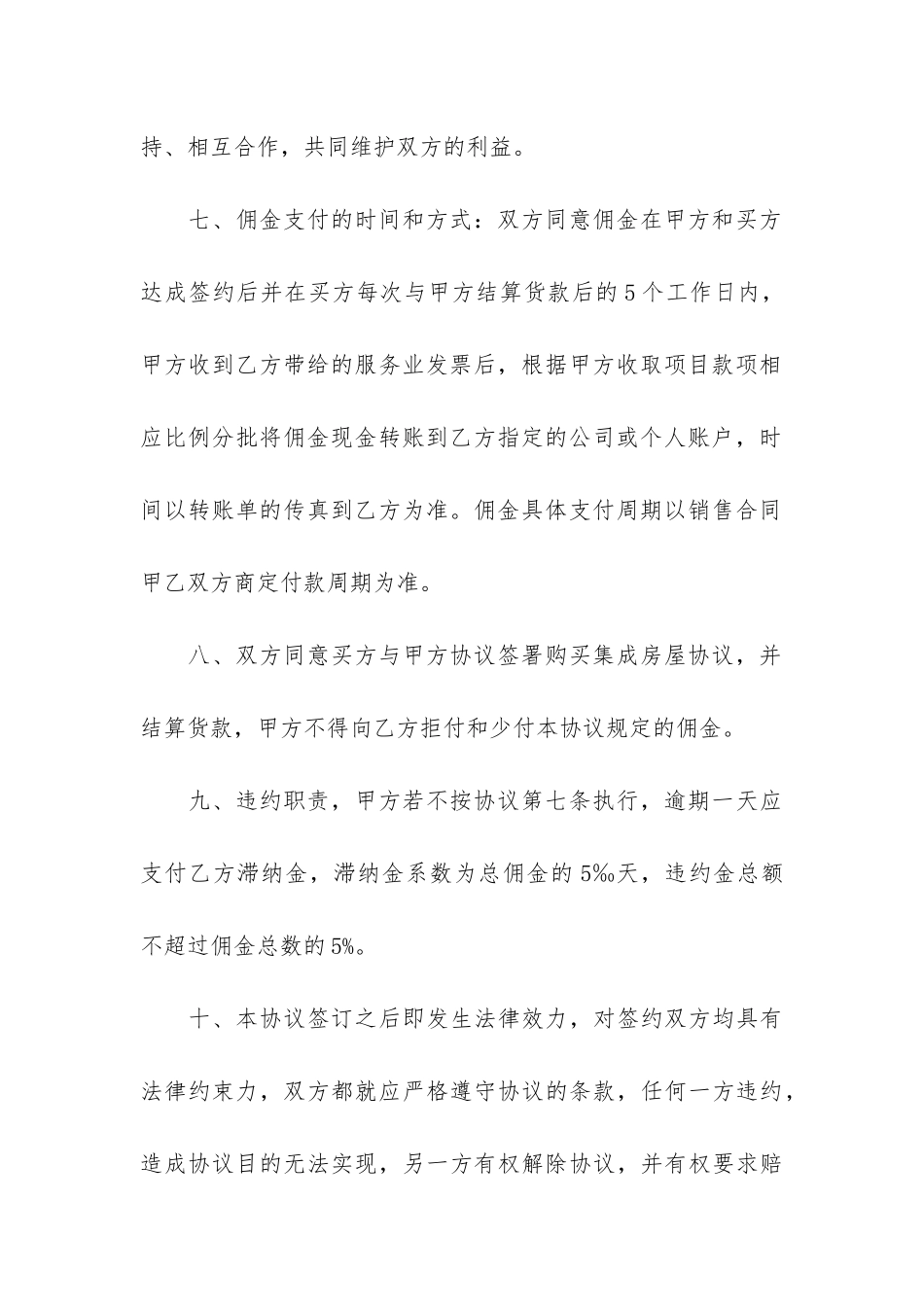 个人佣金合同范本3篇-企业与个人签订佣金合同_第3页