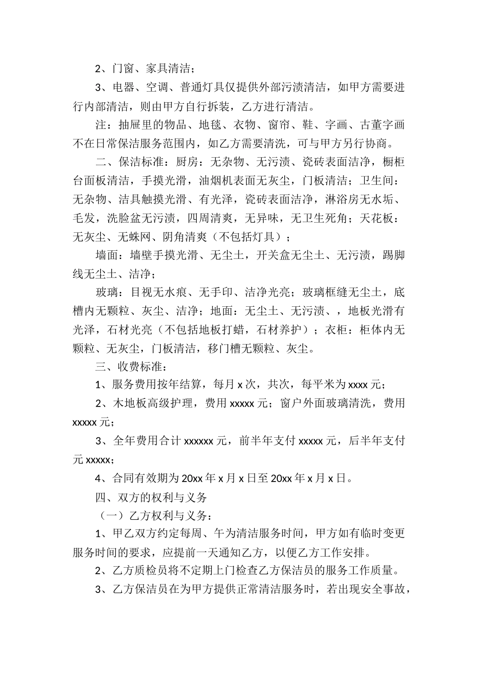个人保洁服务合同14篇_第3页