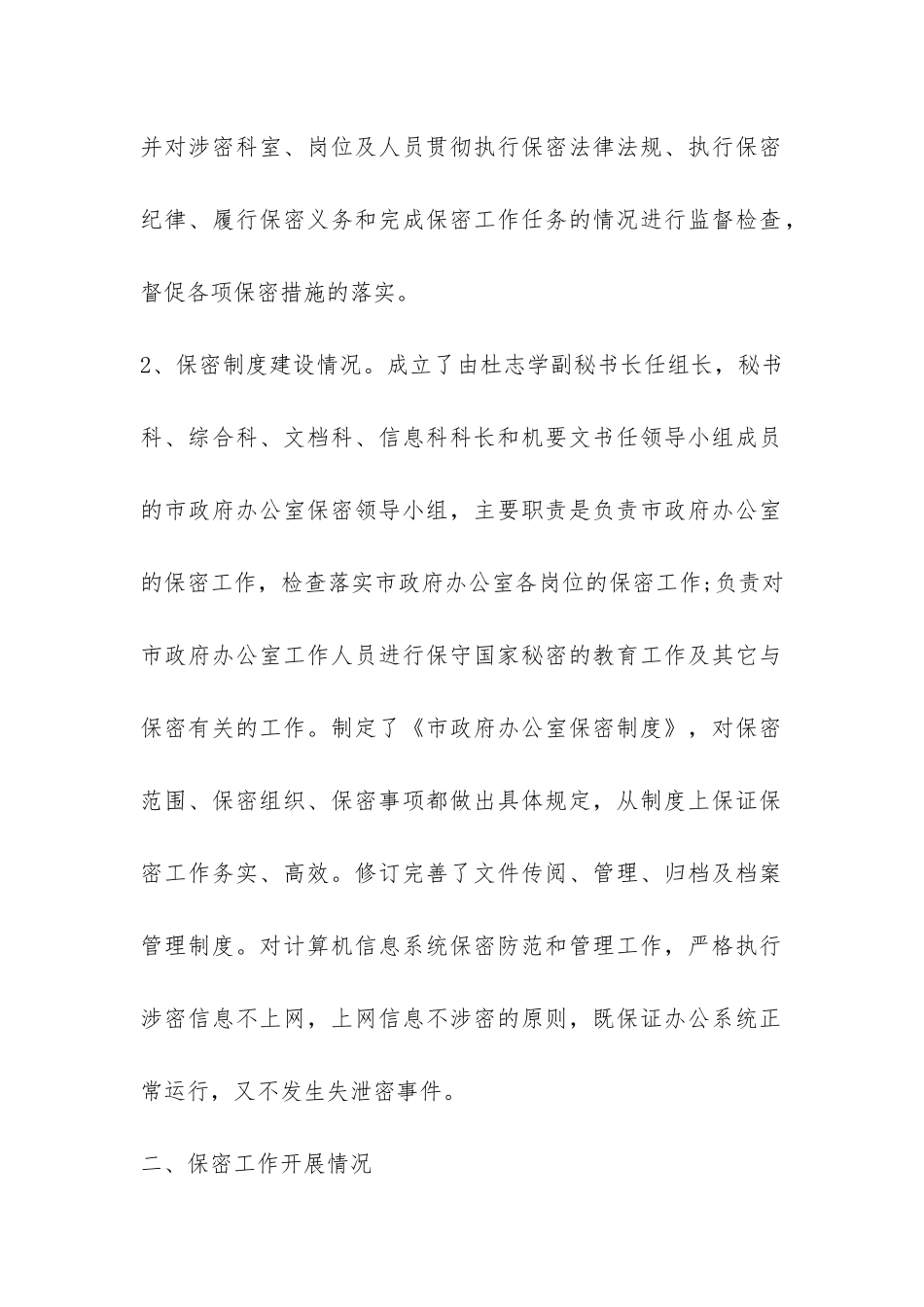 个人保密工作自查报告-_第2页