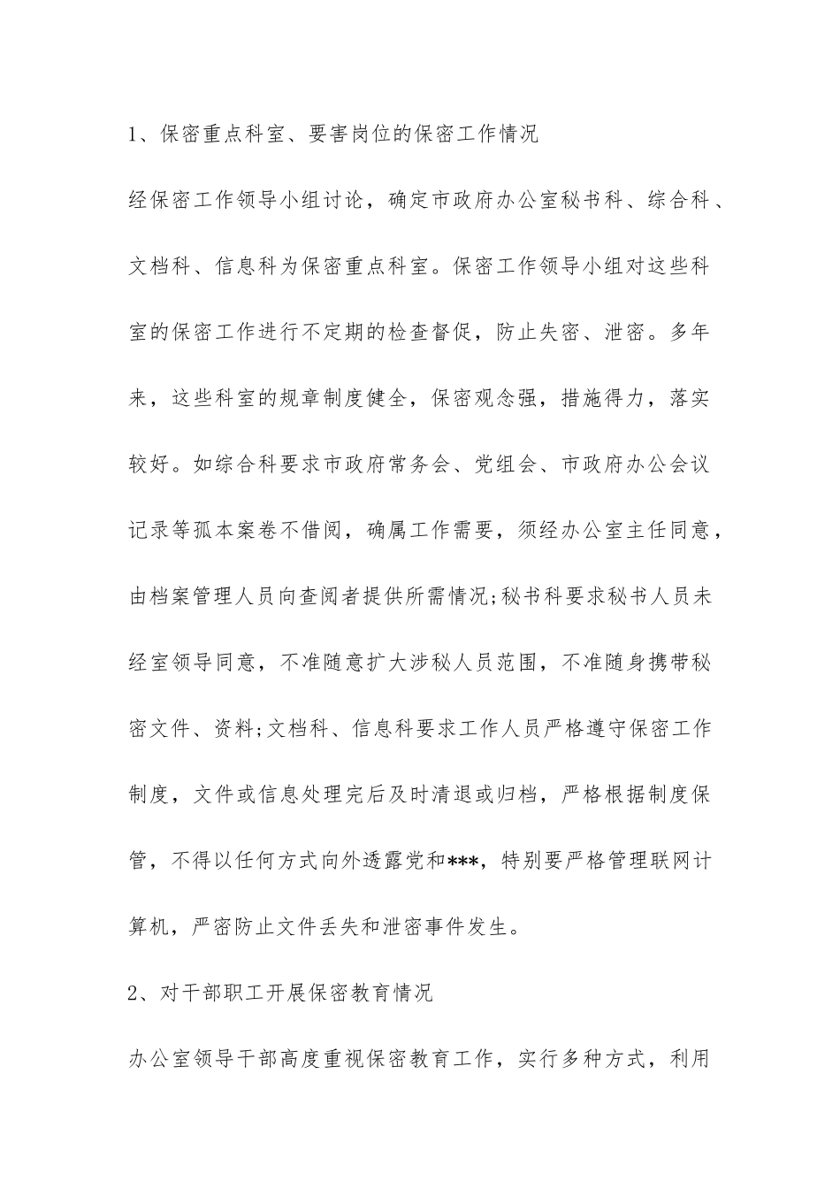 个人保密工作自查报告-_第3页