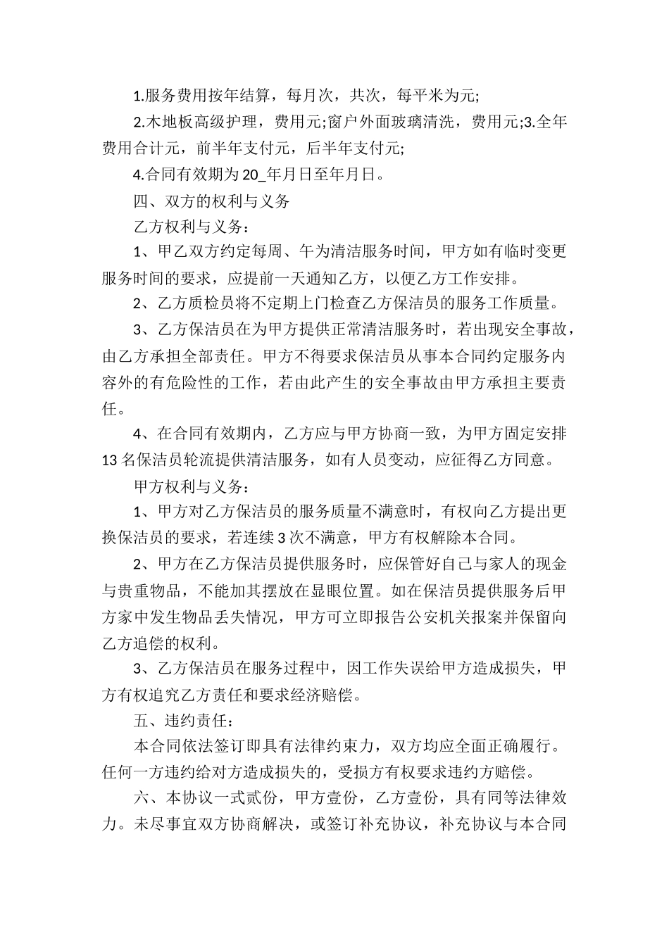 个人保洁服务合同10篇_第2页