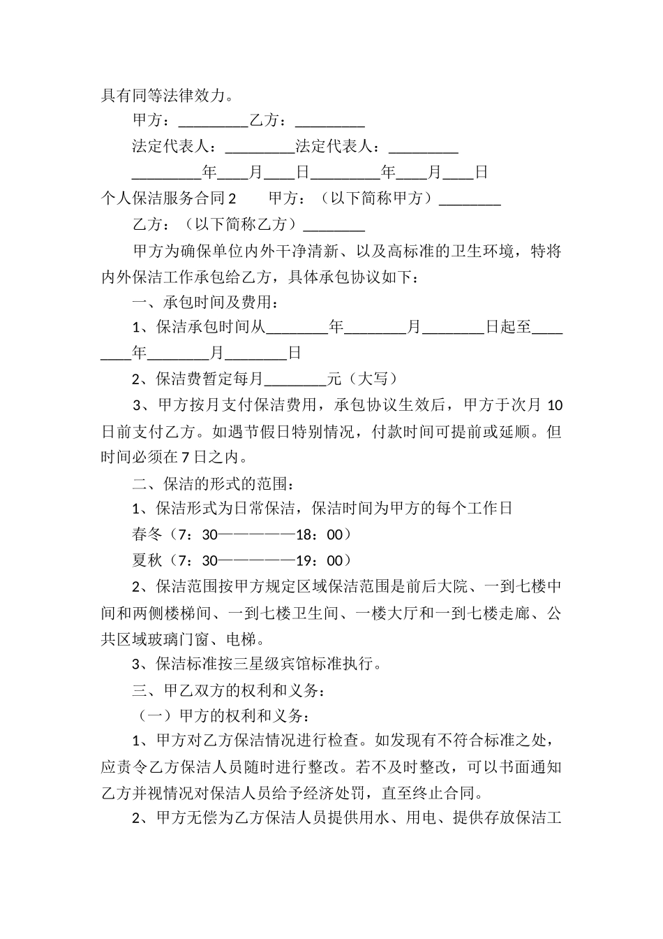 个人保洁服务合同10篇_第3页