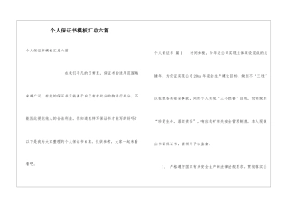 个人保证书模板汇总六篇