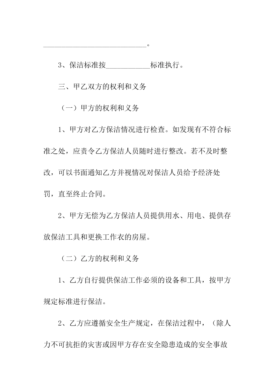 个人保洁服务合同范本_第3页