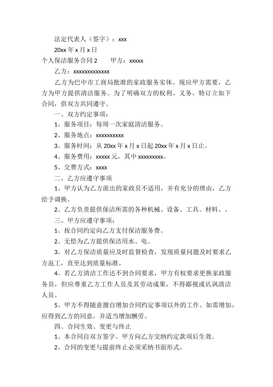 个人保洁服务合同精选15篇_第2页