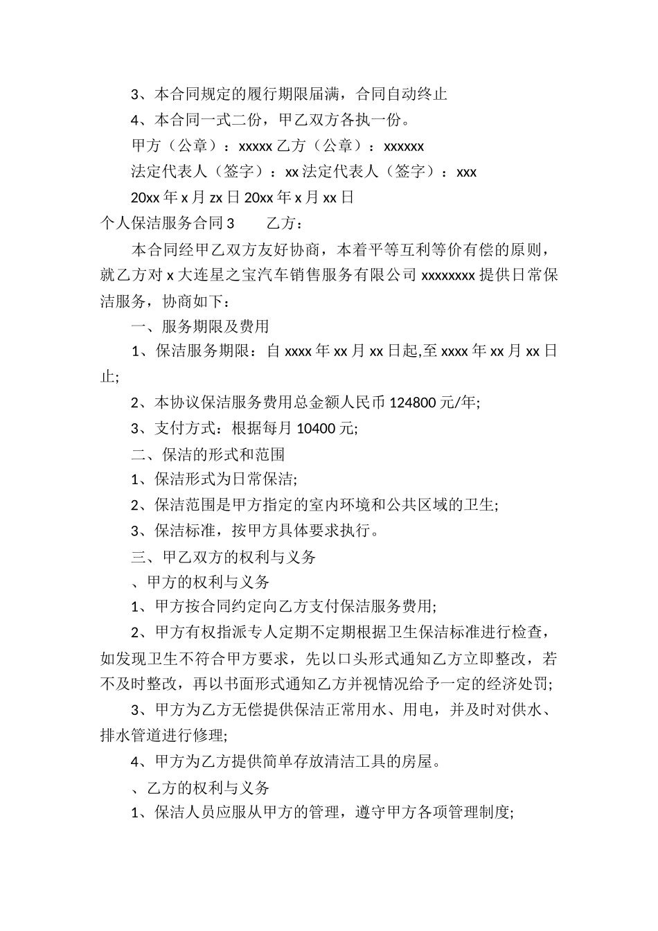 个人保洁服务合同精选15篇_第3页
