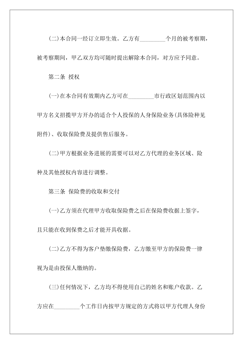 个人保险代理合同-_第3页