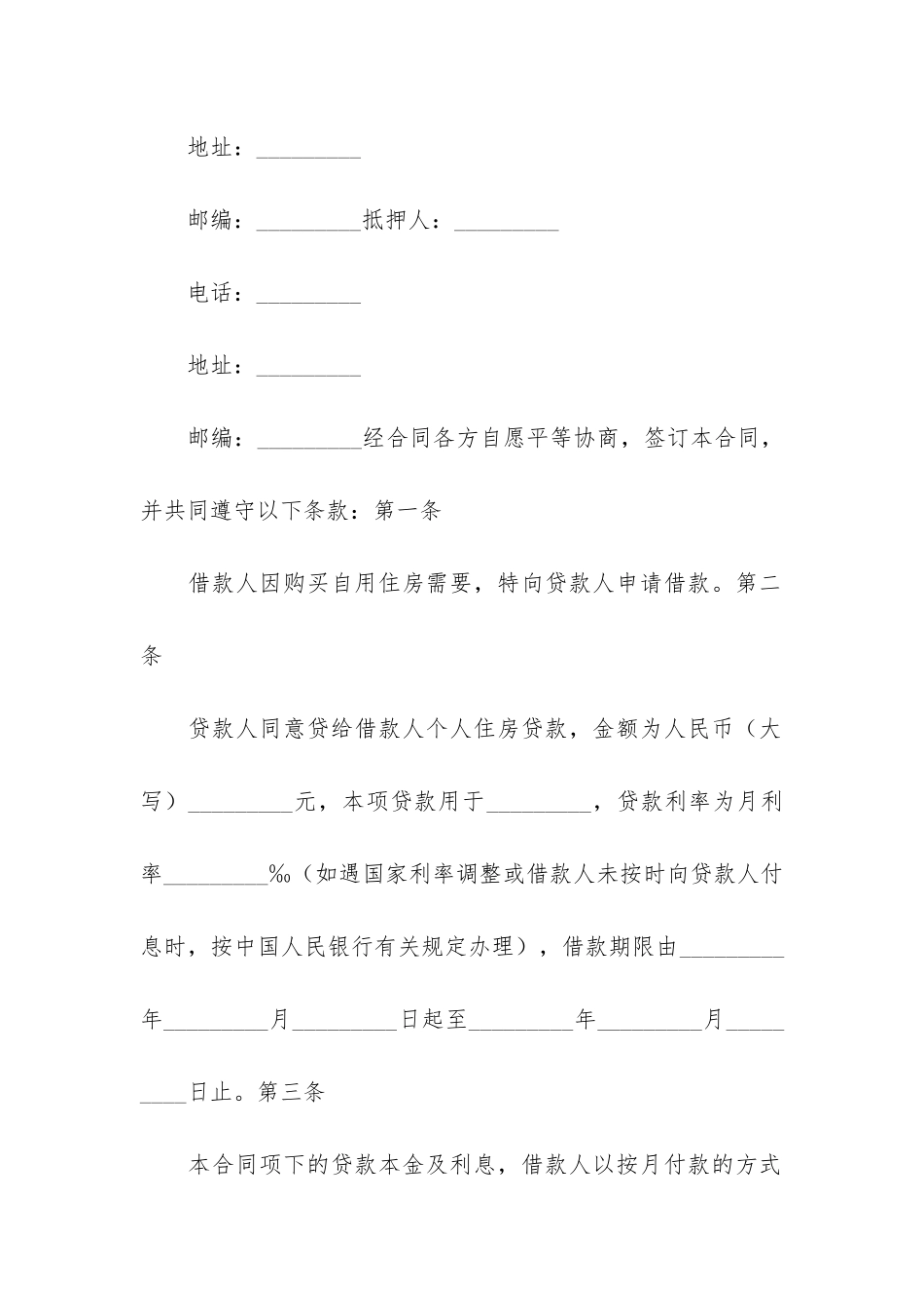 个人保证担保借款合同_第2页