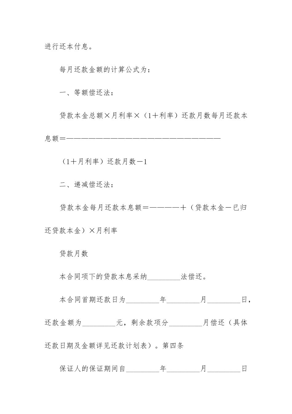 个人保证担保借款合同_第3页