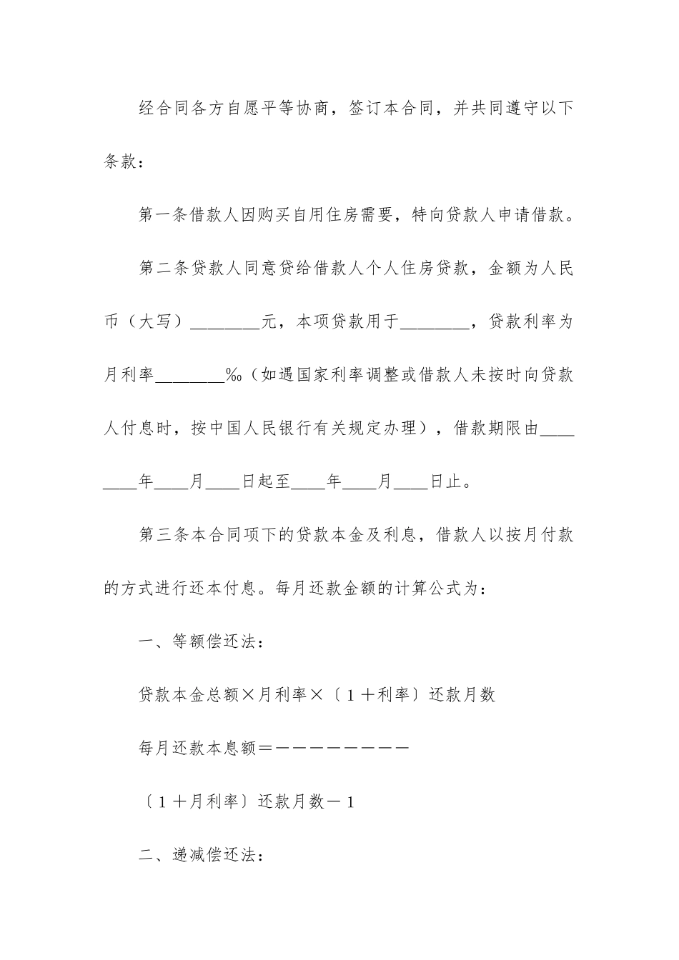 个人保证担保借款合同3篇-借款合同的保证担保_第2页