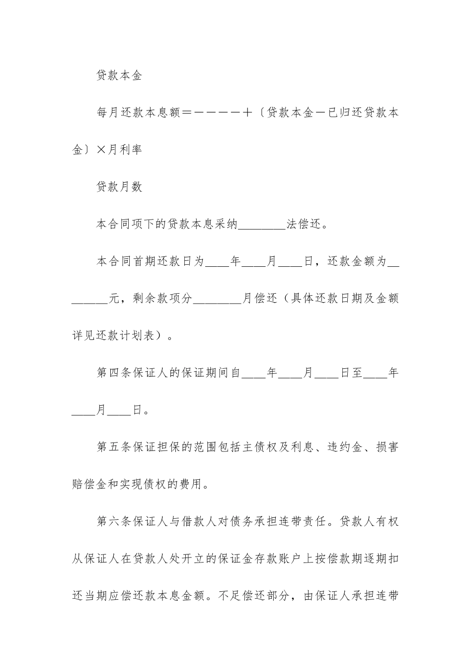 个人保证担保借款合同3篇-借款合同的保证担保_第3页