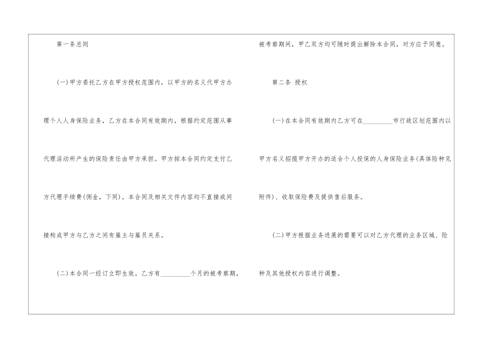 个人保险代理合同范本_第2页