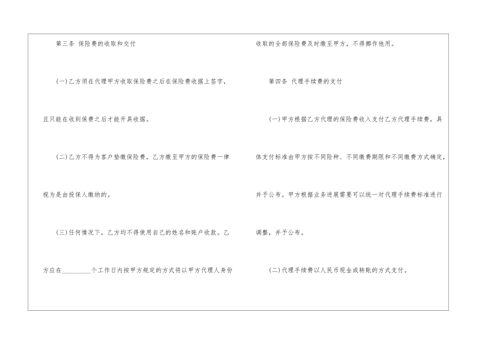 个人保险代理合同范本_第3页