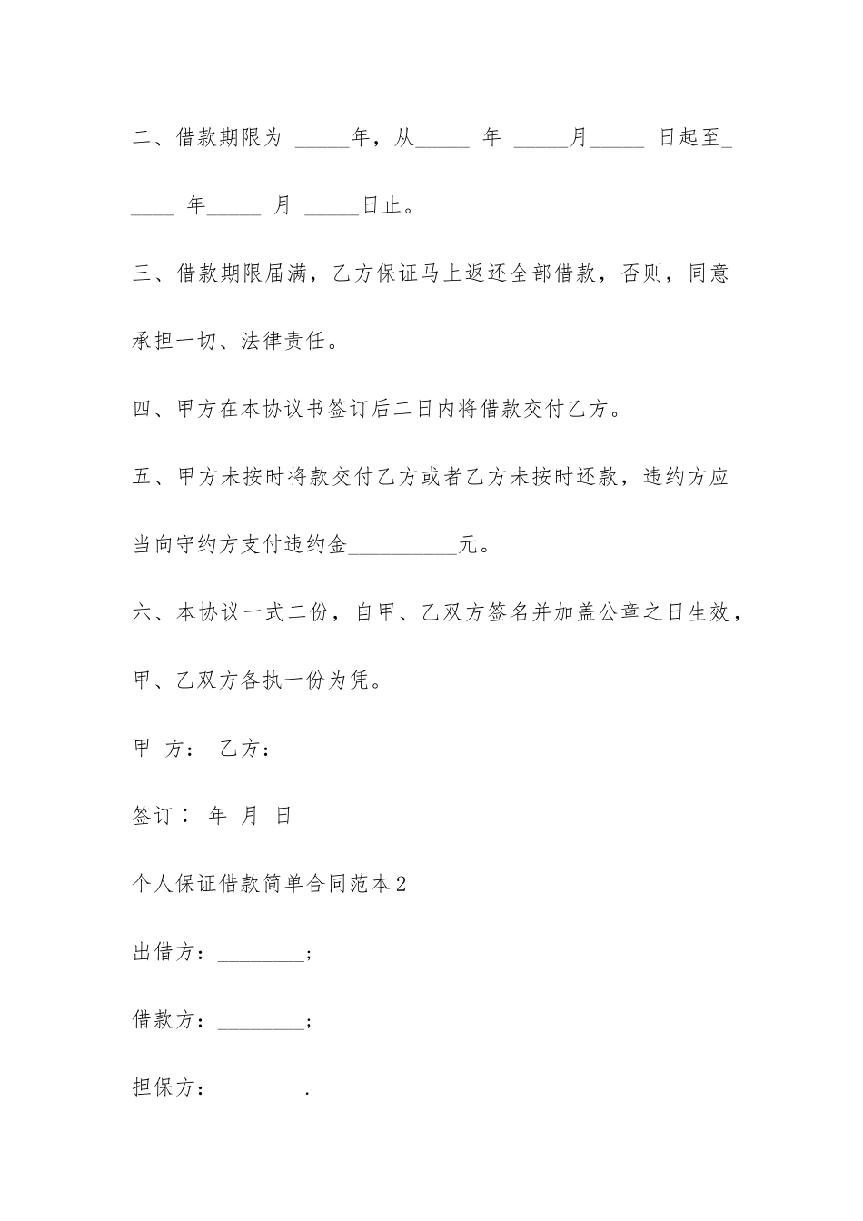 个人保证借款简单合同范本-_第2页