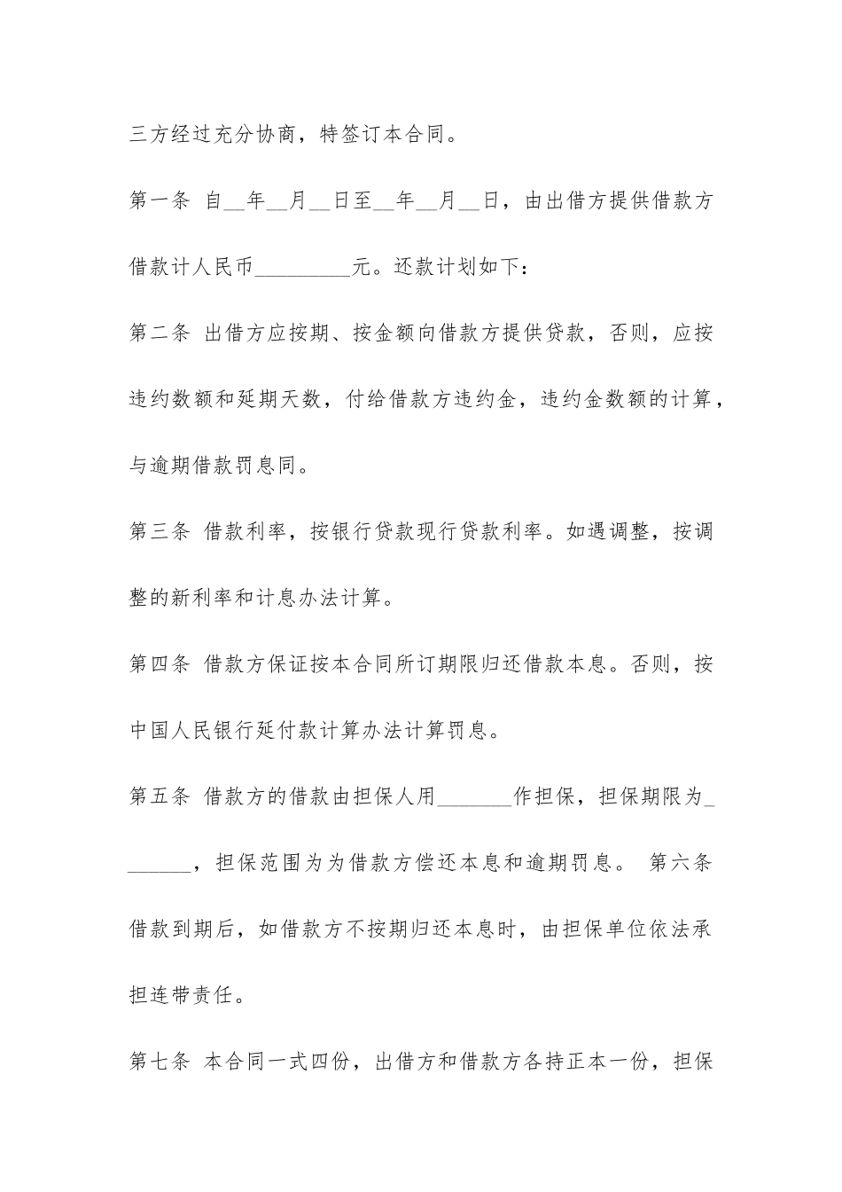 个人保证借款简单合同范本-_第3页