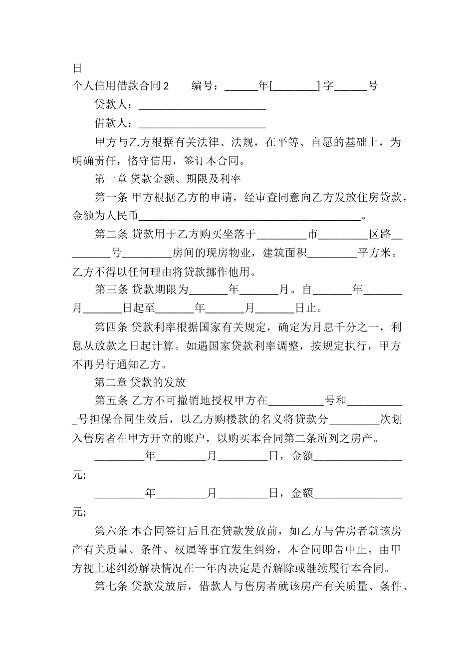 个人信用借款合同_第2页