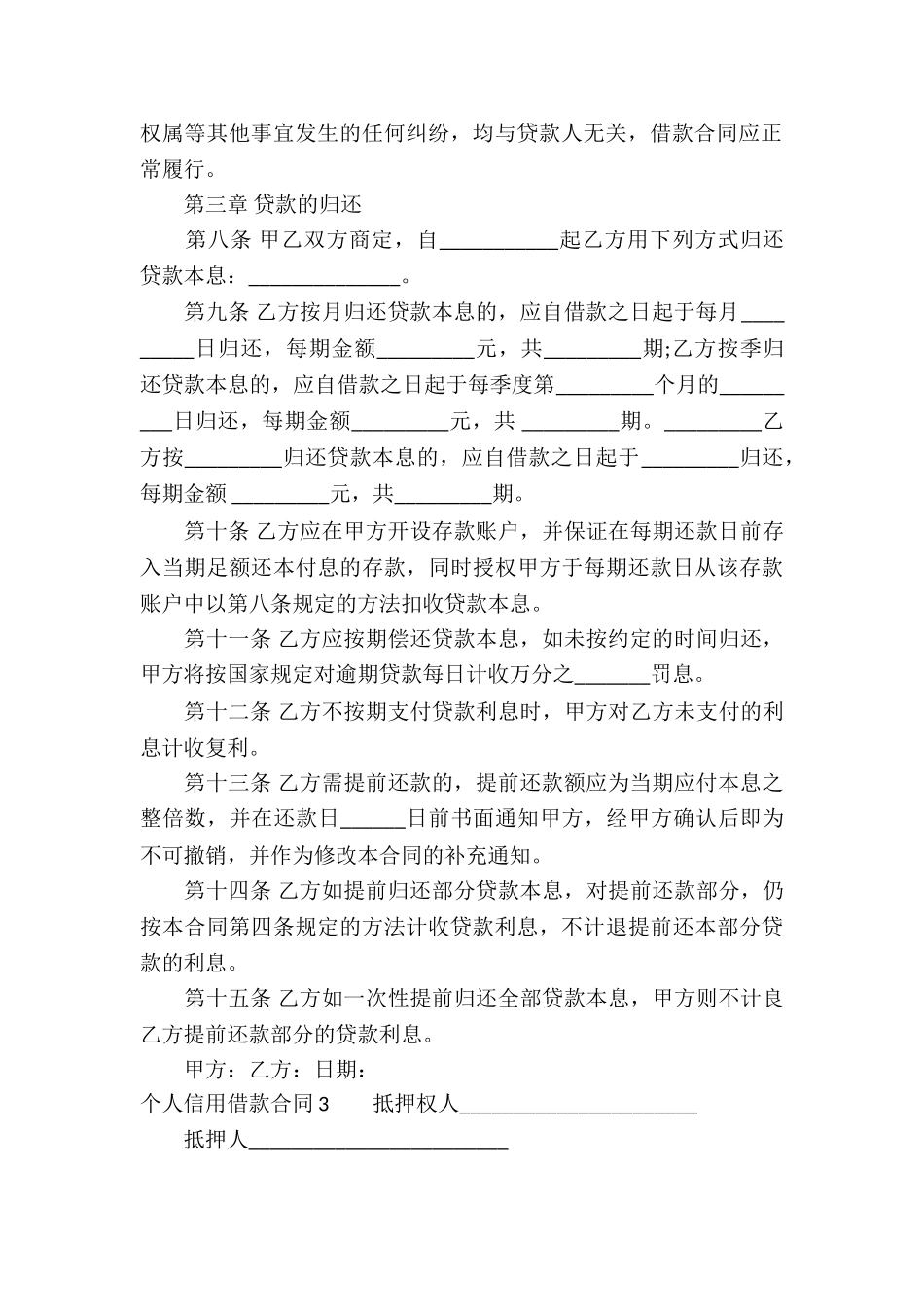个人信用借款合同_第3页
