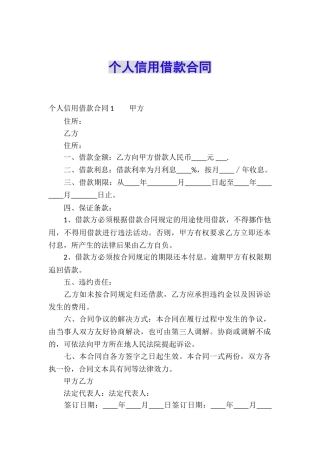 个人信用借款合同