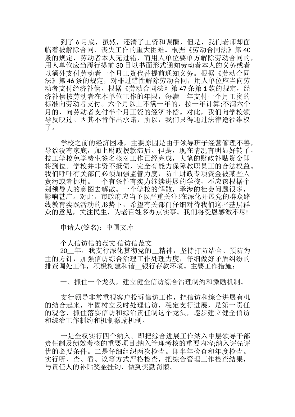 个人信访信的范文-信访信范文_第3页