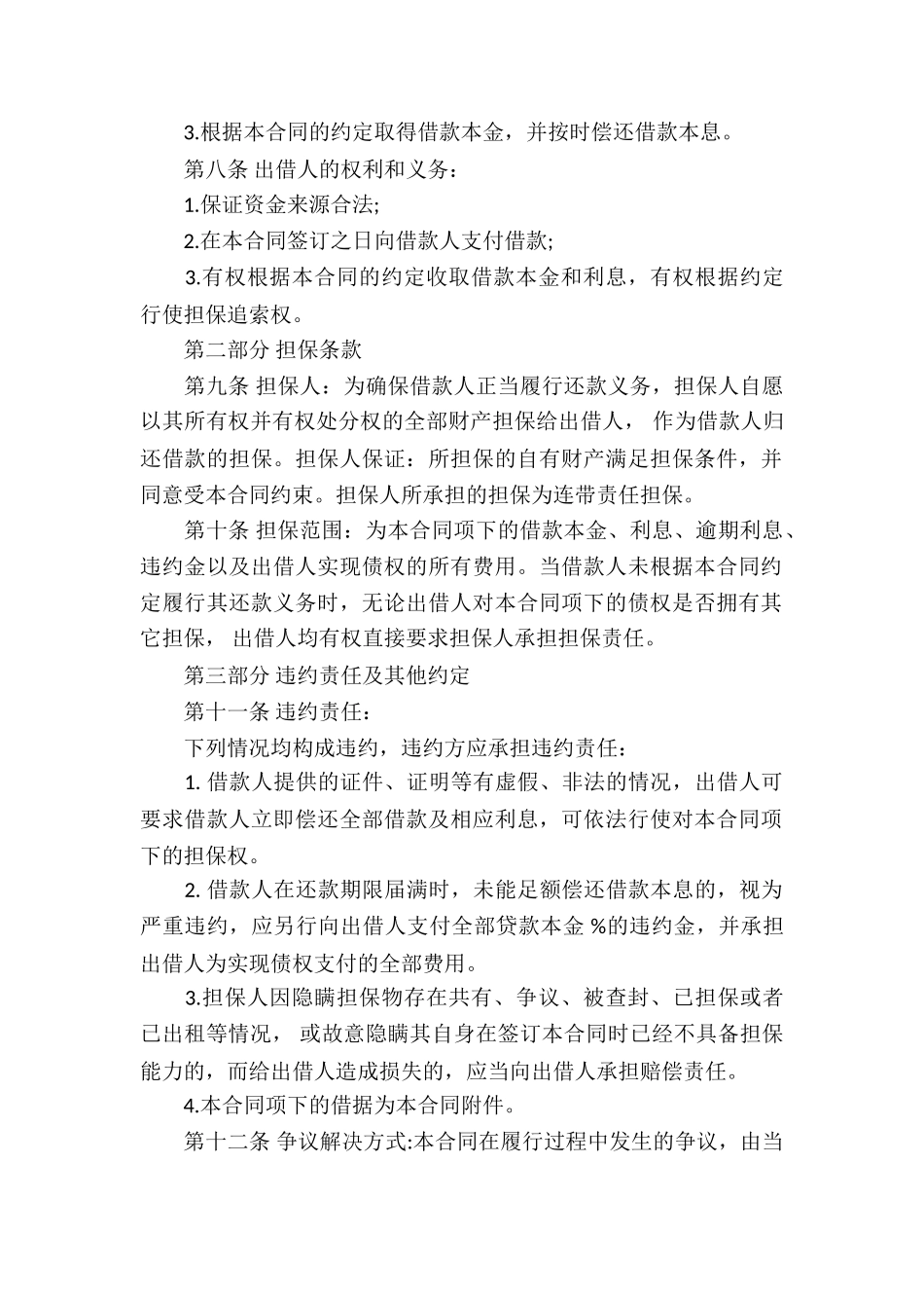 个人信用借款合同集合9篇_第2页