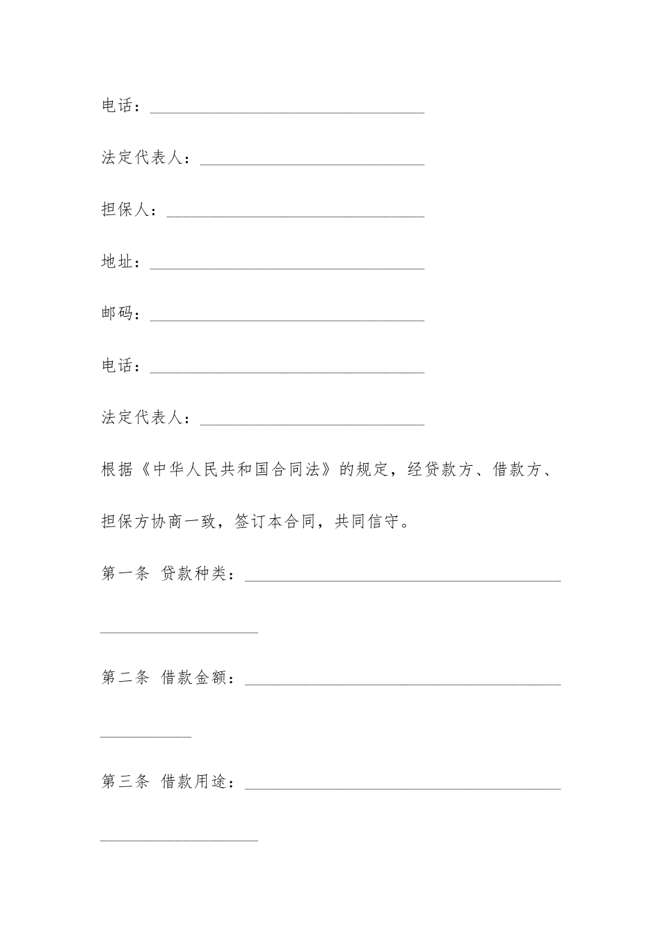 个人信托资金借款合同范本-_第2页
