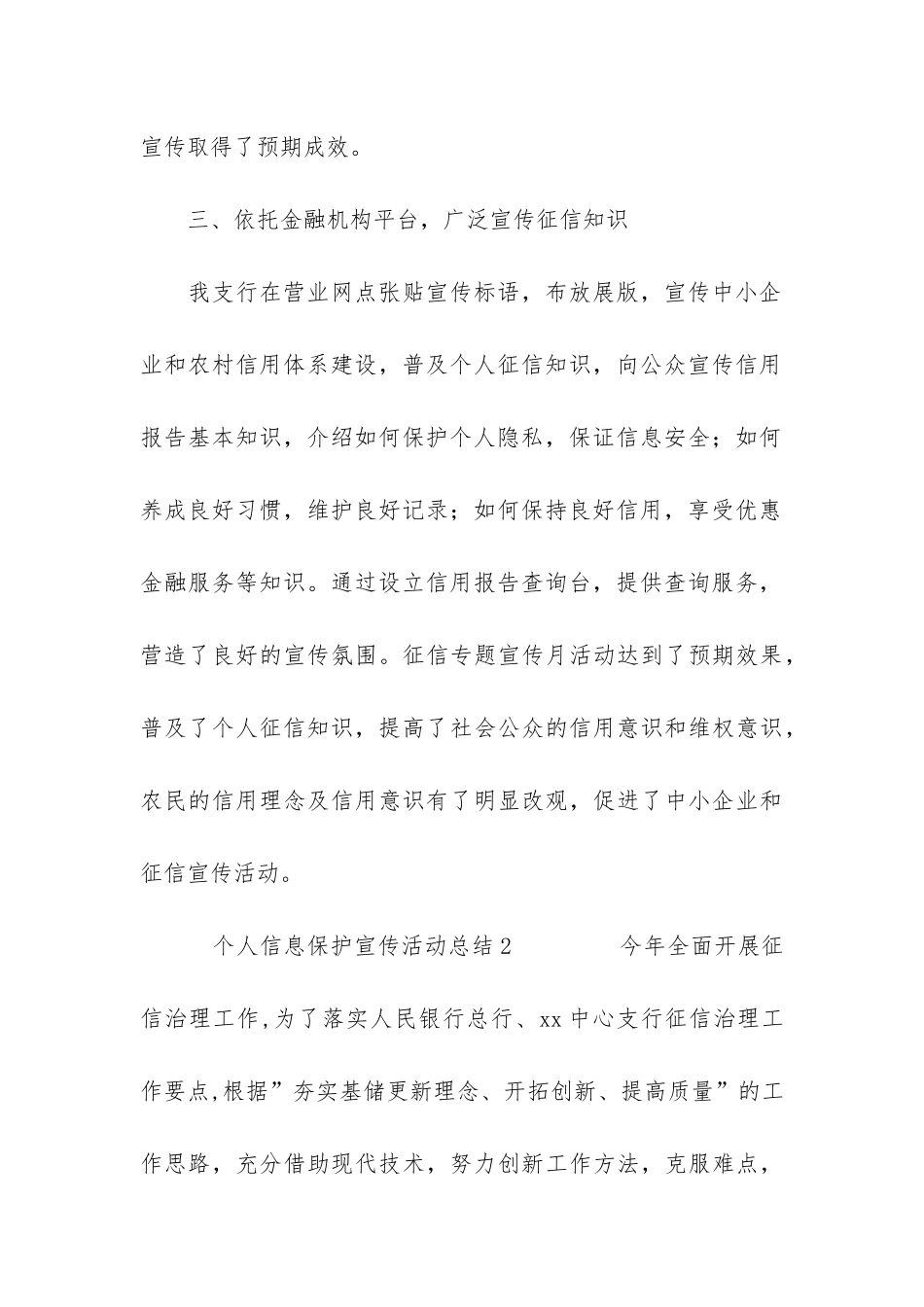 个人信息保护宣传活动总结3篇-网络安全宣传周个人信息保护日活动的总结_第3页