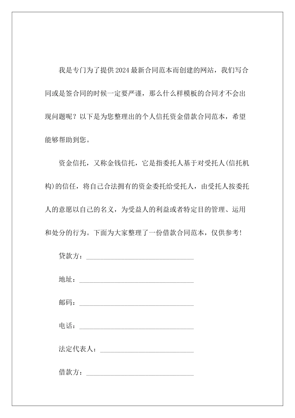 个人信托资金借款借款个人借款个人_第2页