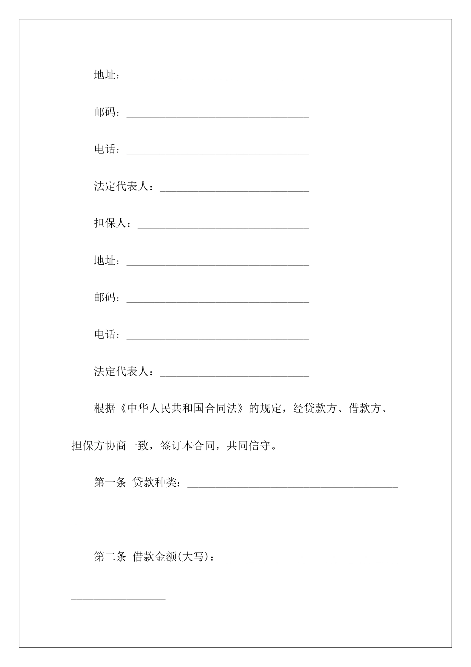 个人信托资金借款借款个人借款个人_第3页