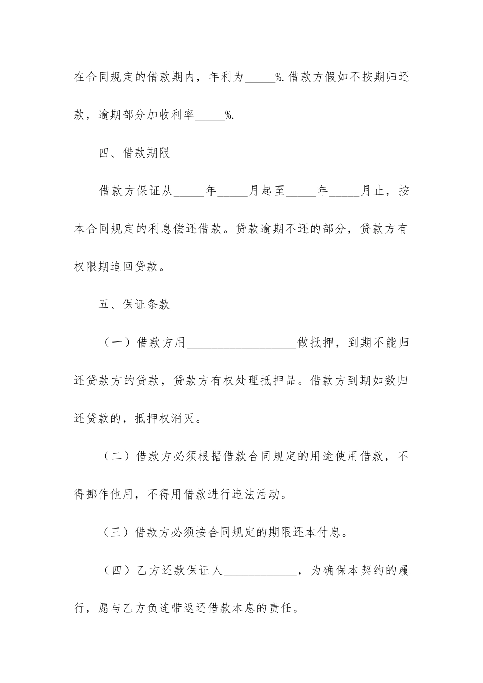 个人借款协议书15篇(公司向个人借款合同模板)_第2页