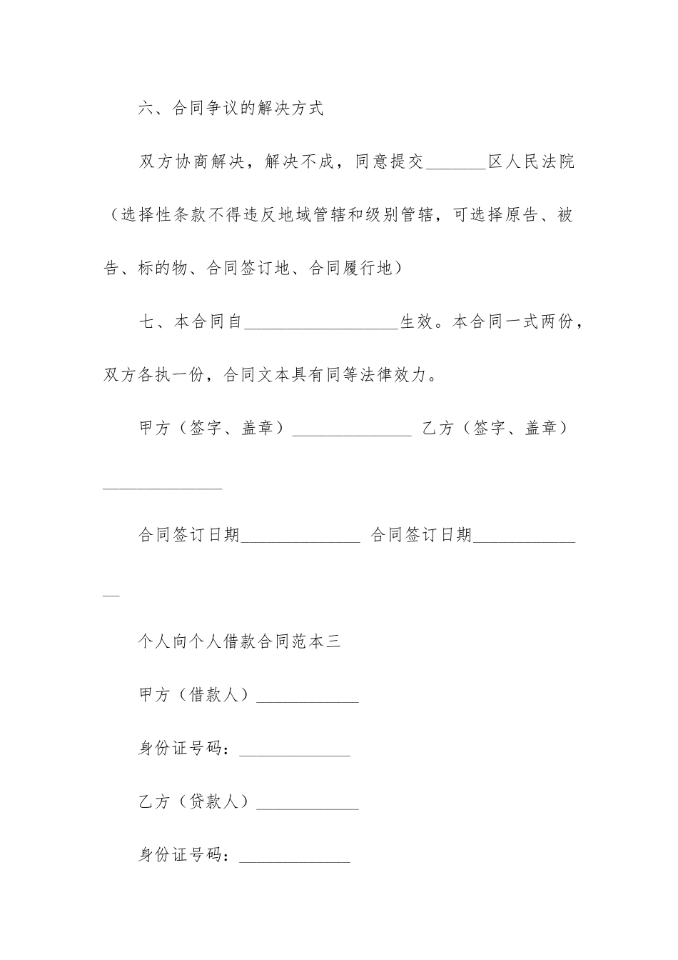 个人借款协议书15篇(公司向个人借款合同模板)_第3页