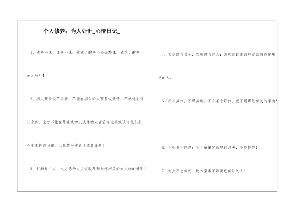个人修养：为人处世心情日记_第1页