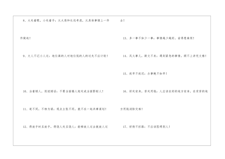 个人修养：为人处世心情日记_第2页