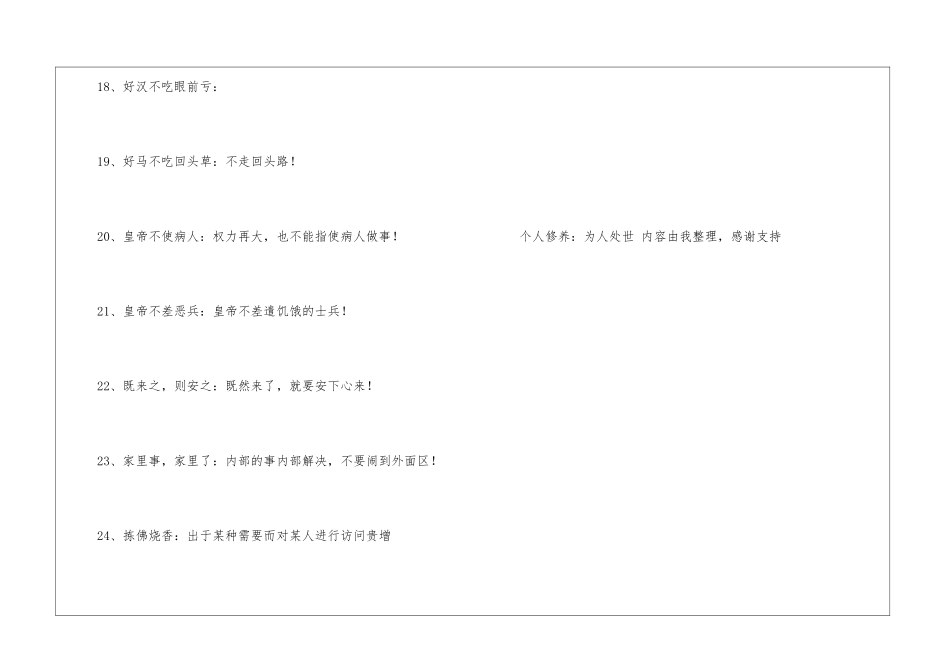个人修养：为人处世心情日记_第3页